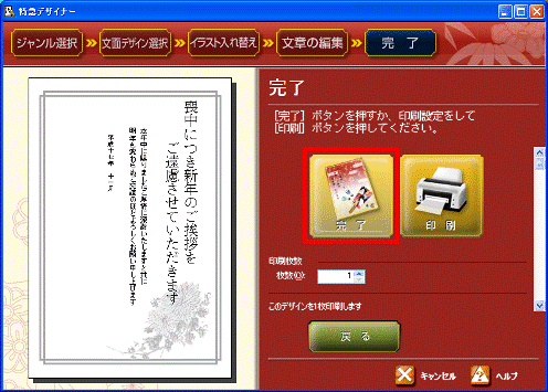 完了ボタンをクリック