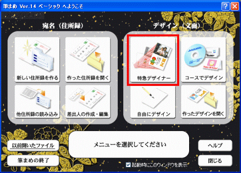 特急デザイナーをクリック