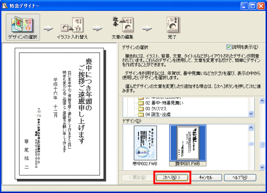 次へボタンをクリック