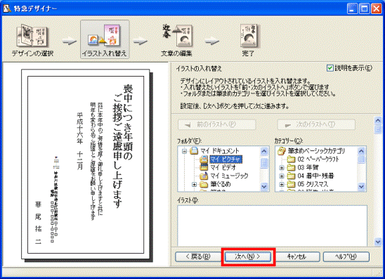 次へボタンをクリック