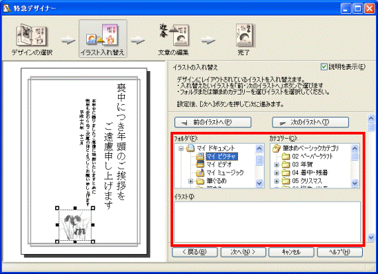 イラストを変更する場合