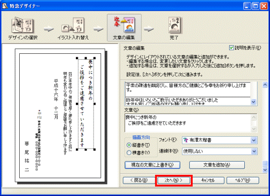 次へボタンをクリック