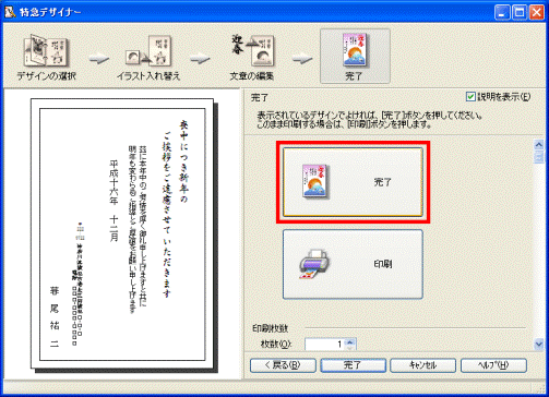 完了ボタンをクリック