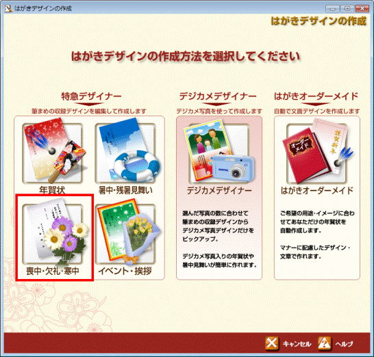 喪中・欠礼・寒中をクリック