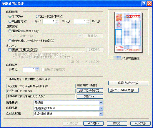 印刷範囲や、用紙種別などを、必要に応じて設定