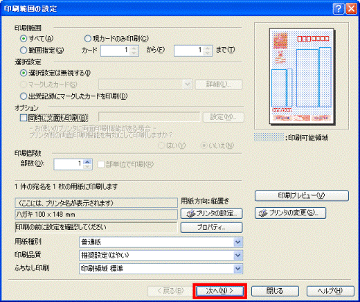 「次へ」ボタンをクリック
