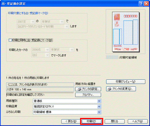 「印刷」ボタンをクリック
