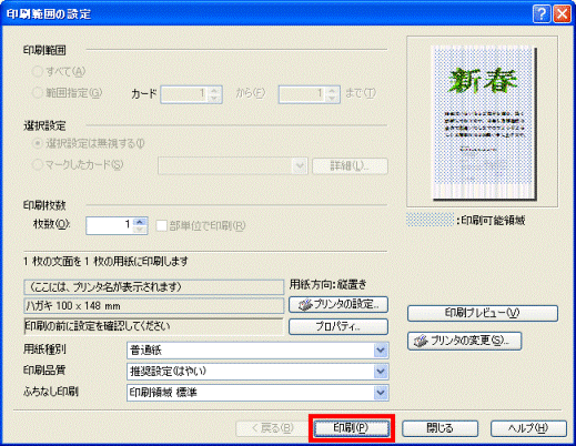 「印刷」ボタンをクリック