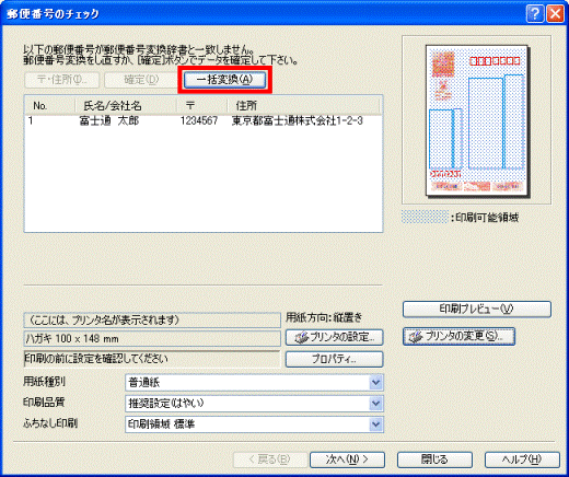 「一括変換」ボタンをクリック