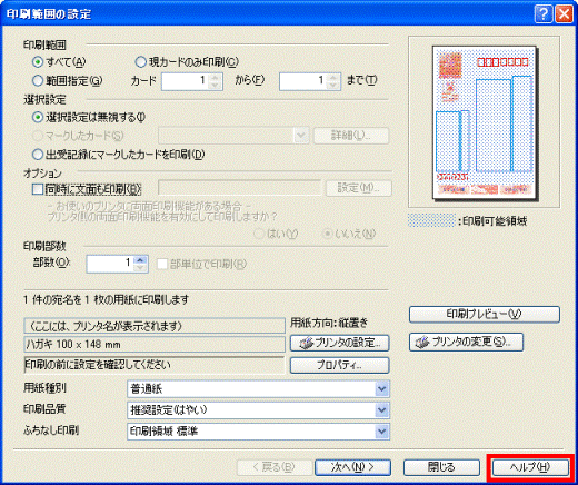 「ヘルプ」ボタンをクリック