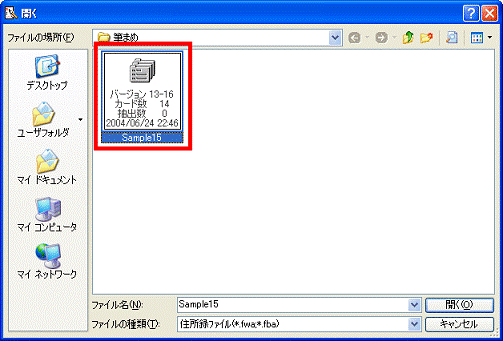住所録をクリック