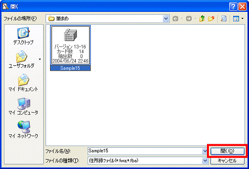 開くボタンをクリック