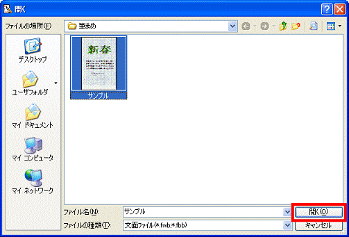 サンプル　開く