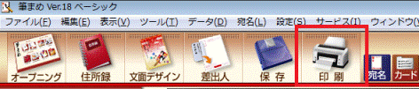「印刷」をクリック
