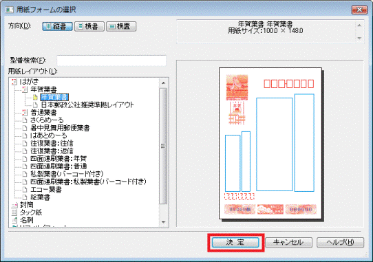 「決定」ボタンをクリック