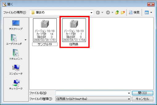 印刷したい住所録をクリック