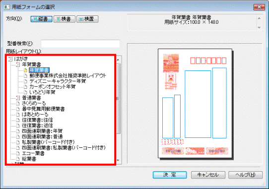 印刷したい用紙をクリック