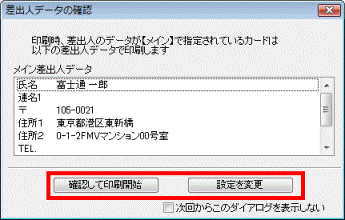 差出人データの確認