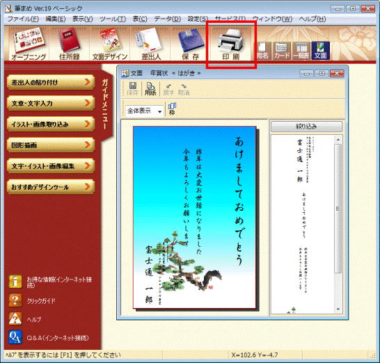 印刷ボタンをクリック