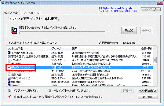 筆まめベーシックをクリック