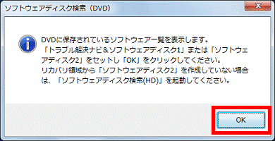 DVDに保存されているソフトウェア一覧を表示します。