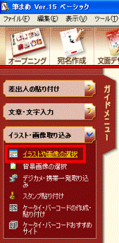 イラストや画像の選択