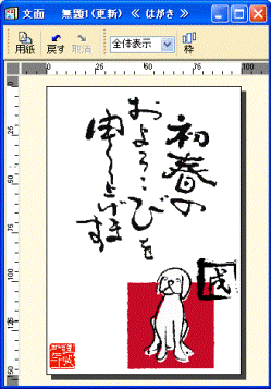 はがき（編集後）