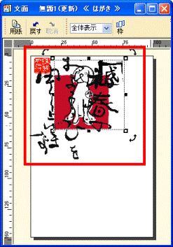 はがき（編集前）