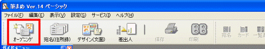 簡単ツールバーのオープニングをクリック