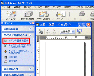 イラストや画像の選択