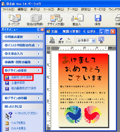 デザインの保存