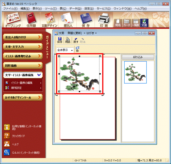 イラストや写真が表示されていることを確認