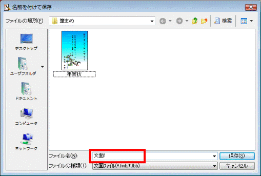 ファイル名を入力