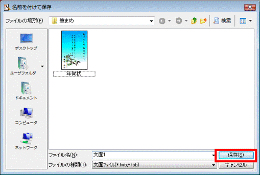 保存ボタンをクリック