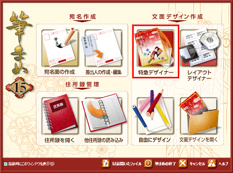 メニュー「特急デザイナー」