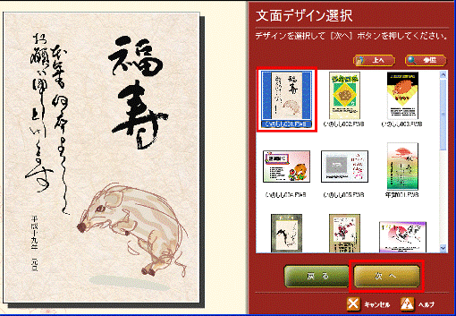 文面デザイン選択