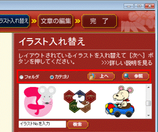 イラスト入れ替え