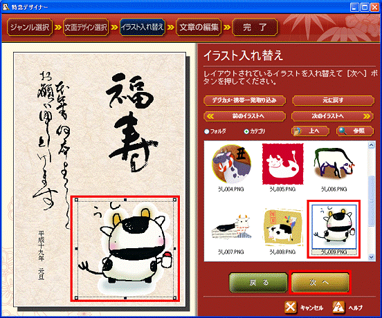 イラスト入れ替え