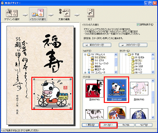 イラストの入れ替え