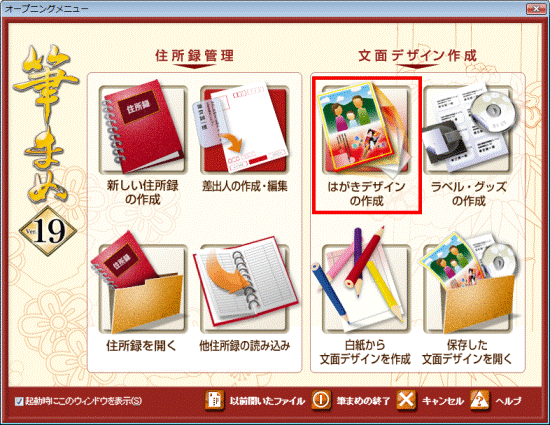 はがきデザインの作成をクリック