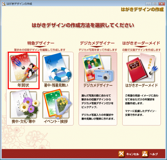 お好みの作成方法をクリック