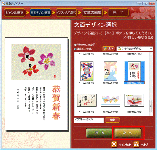 次へボタンをクリック