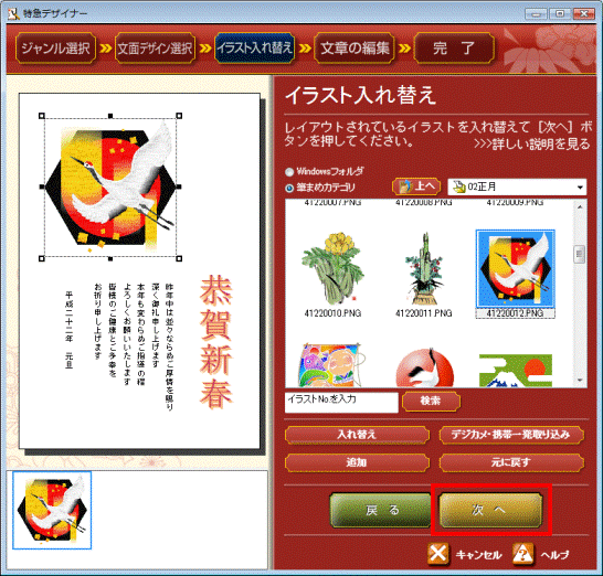 次へボタンをクリック