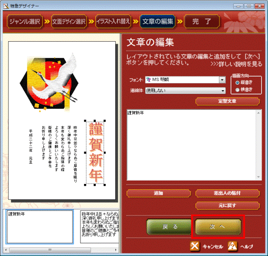 次へボタンをクリック