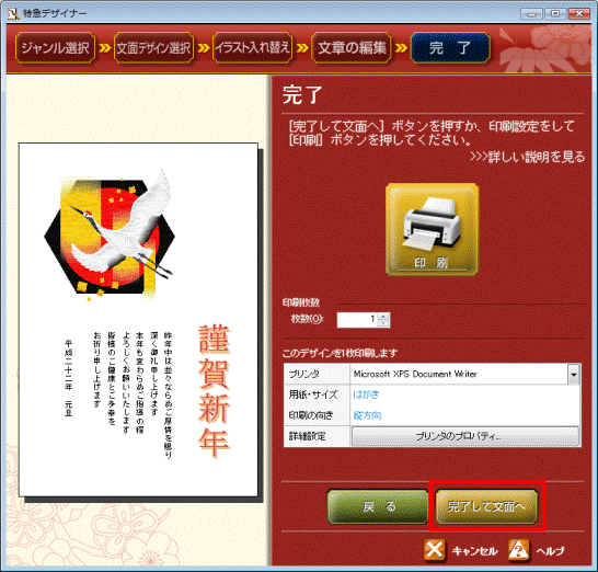 完了して文面へボタンをクリック
