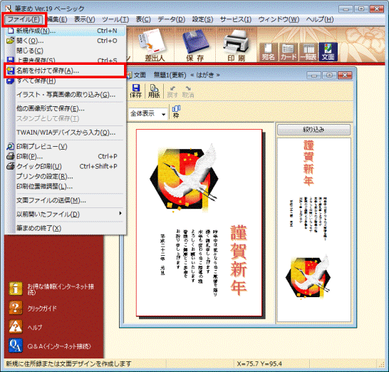 ファイル→名前を付けて保存をクリック
