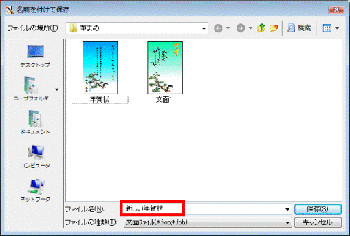 ファイル名を入力