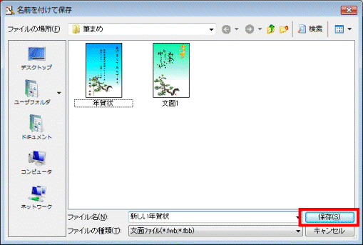 保存ボタンをクリック