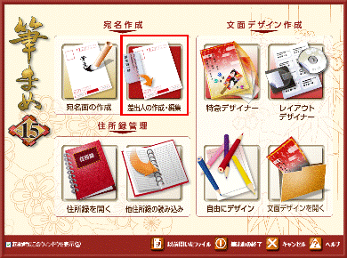 差出人の作成・編集