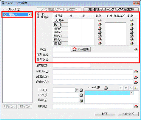氏名・住所の入力